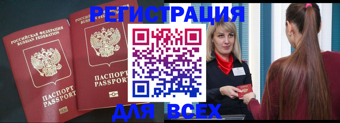 прописка для работы в Краснодаре