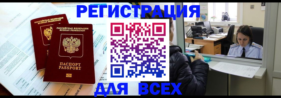 прописка законно в Краснодаре