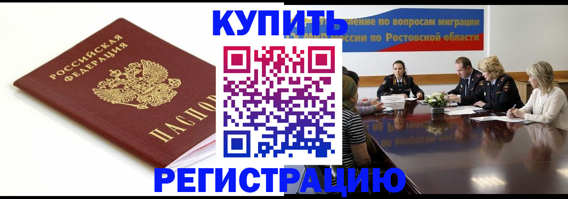 временная регистрация гарантия в Краснодаре