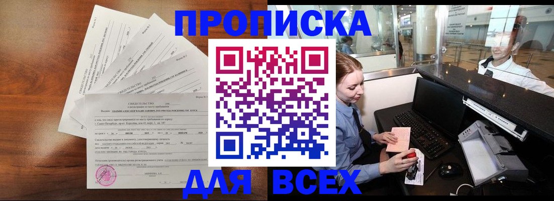прописка для школы в Краснодаре